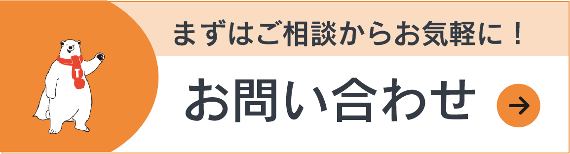 お問い合わせボタン