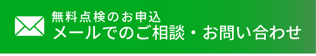 お問い合わせフォームボタン