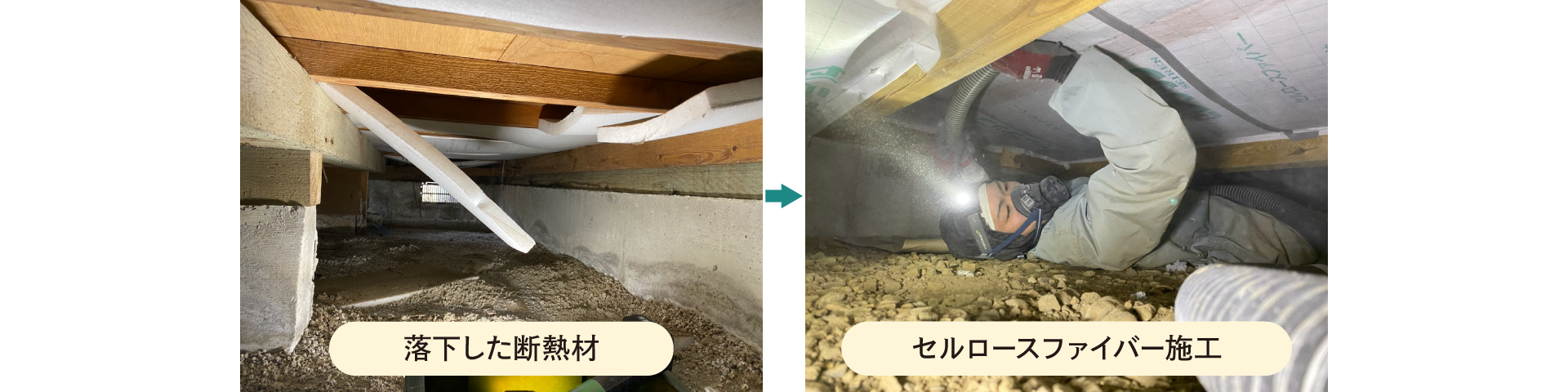床下断熱リフォームでセルロースファイバーを施工する様子