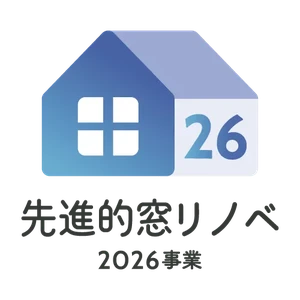 先進的窓リノベ2026
