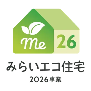 みらいエコ住宅2026