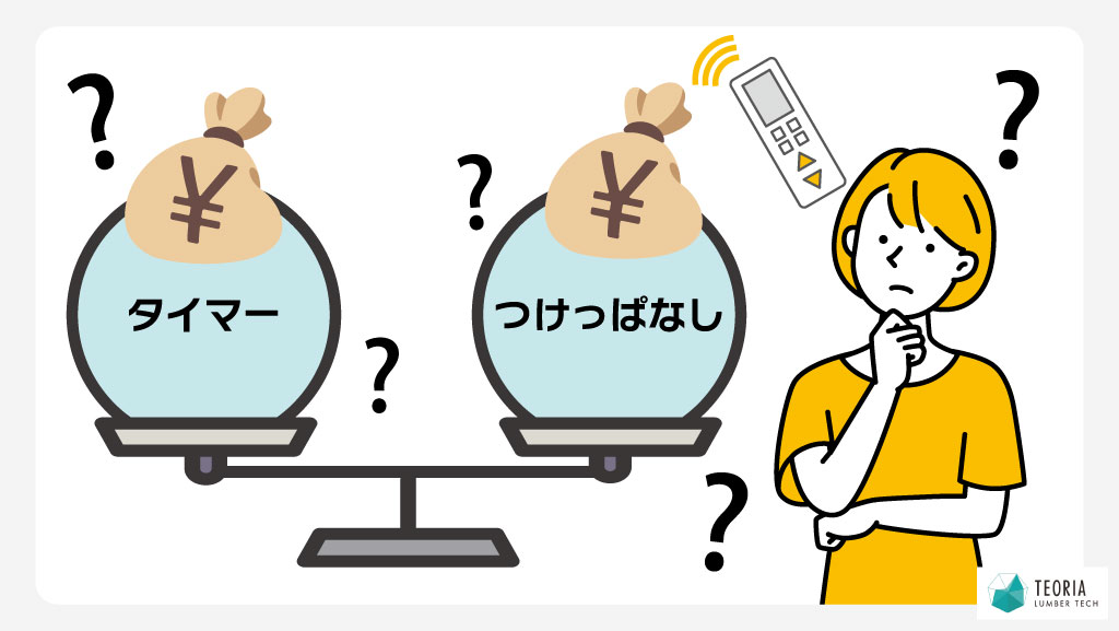 寝る時のエアコン冷房は、タイマー設定とつけっぱなしではどちらが節電になる？