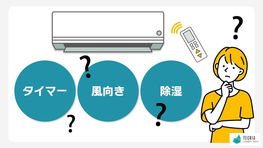 夏のエアコンの使用方法、タイマー・除湿・風向きの使い分け