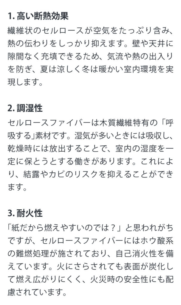 高性能なセルロースファイバーで、1階の床も2階の天井も断熱リフォーム