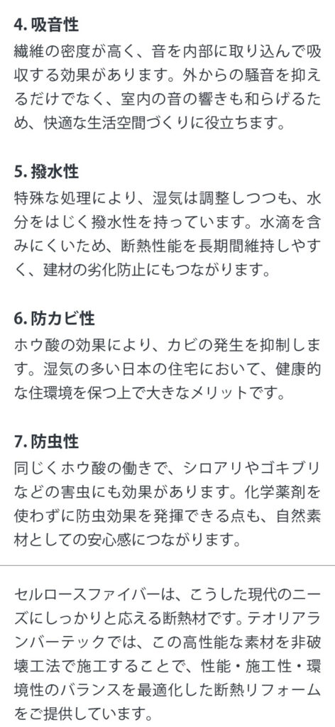 非破壊断熱工法で、性能・施工性・環境性のバランスを最適化した断熱リフォームを提供