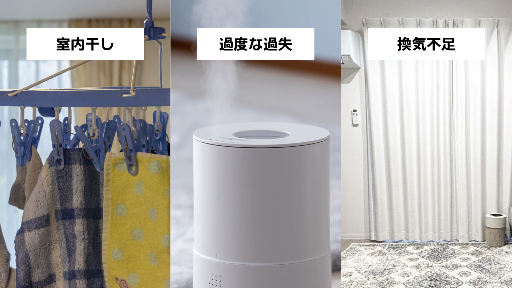 ペアガラスでも結露する主な原因-室内の湿度と換気不足